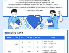 [12/15 마감] 2025년 국립소방병원 하반기 3차 신규직원 채용 공고_﻿모집분야 : 약무직 5명, 보건직 4명 , 기능직 2명﻿ 등 11명