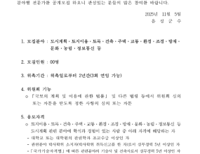 [11/20 마감] 음성군 군계획위원회 위원 공개모집 공고_00명